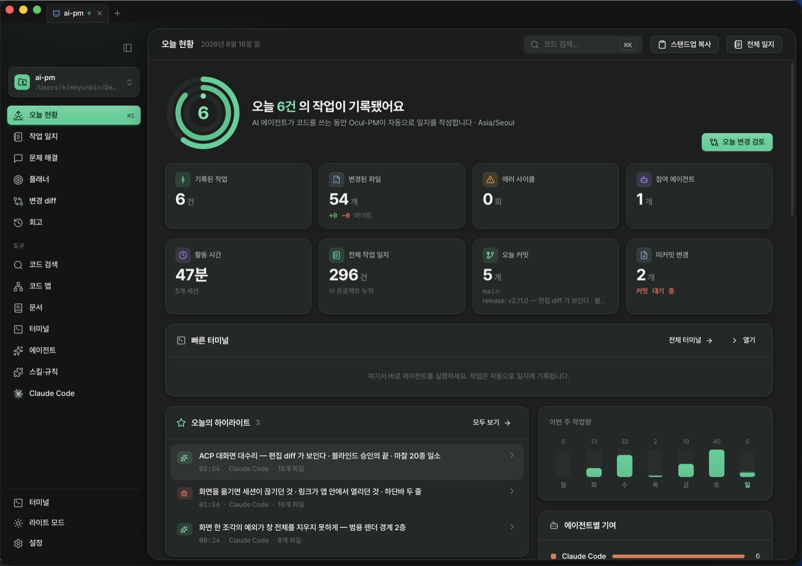 Today 일일 브리프 화면 — 어제의 작업 요약과 커밋 그래프