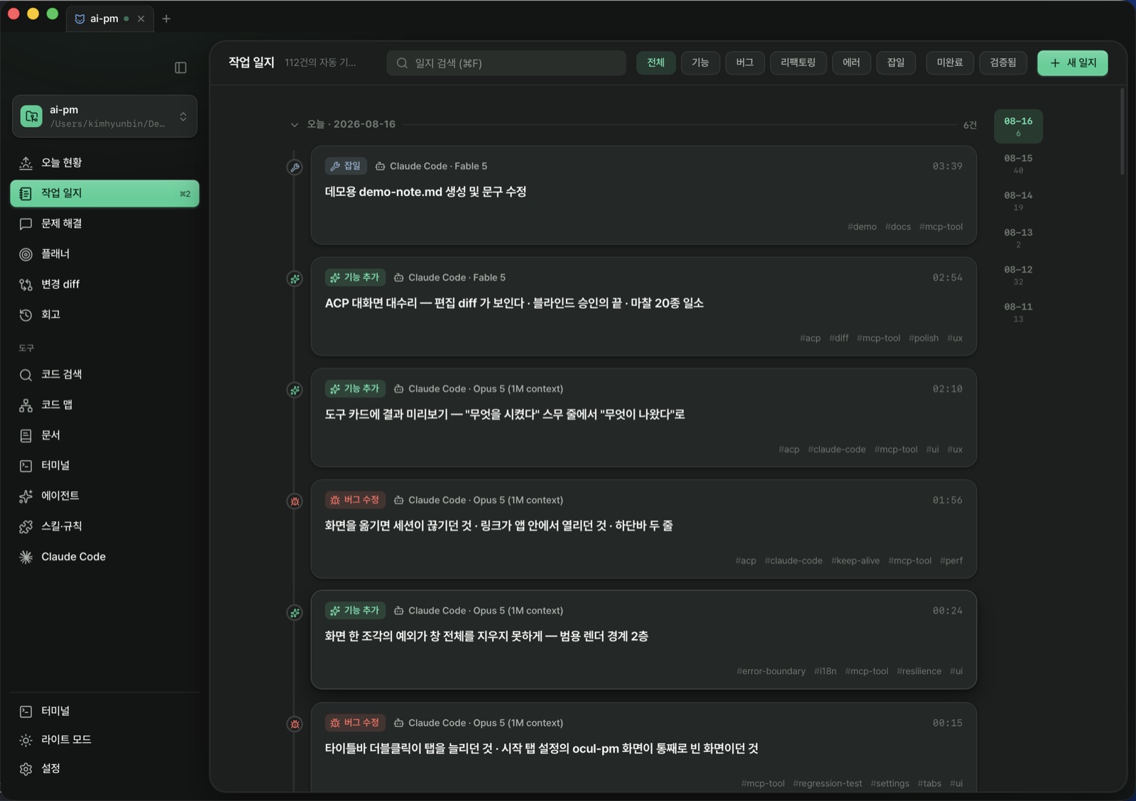 자동 작업 일지 화면 — 에이전트가 작성한 일지가 날짜·분류별로 쌓인 모습